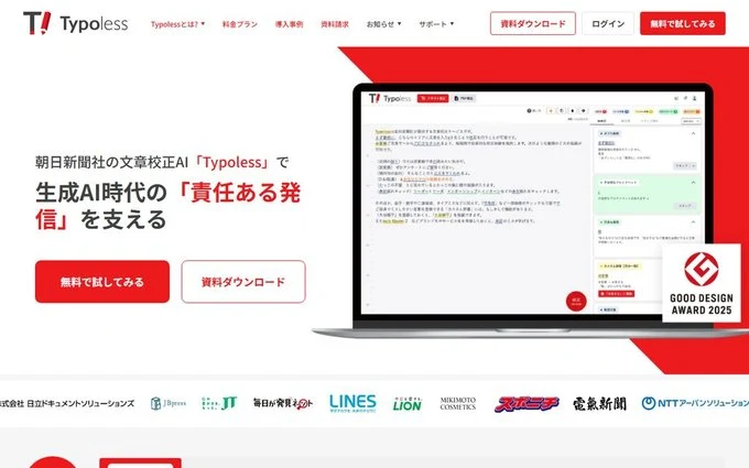 Typoless公式サイトのトップページ画面