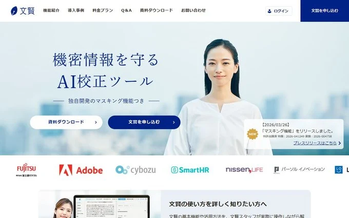 文賢公式サイトのトップページ画面