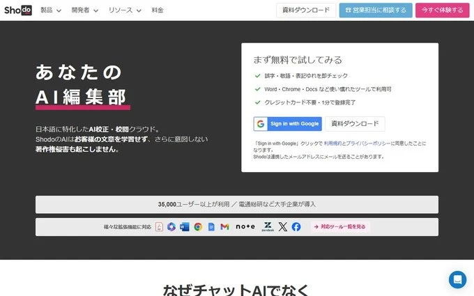 Shodo公式サイトのトップページ画面