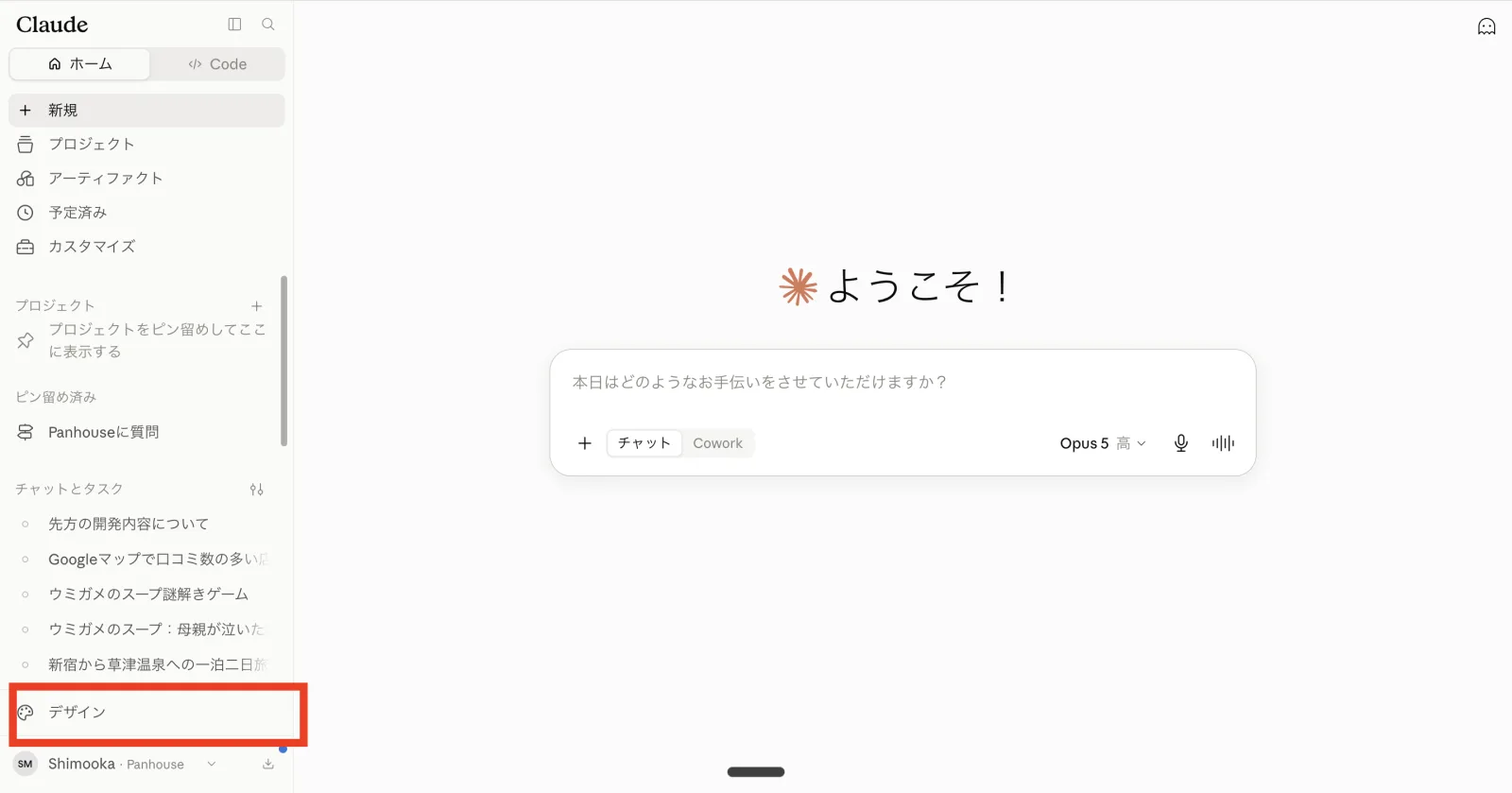 ここを押すとClaude Designが立ち上がる。