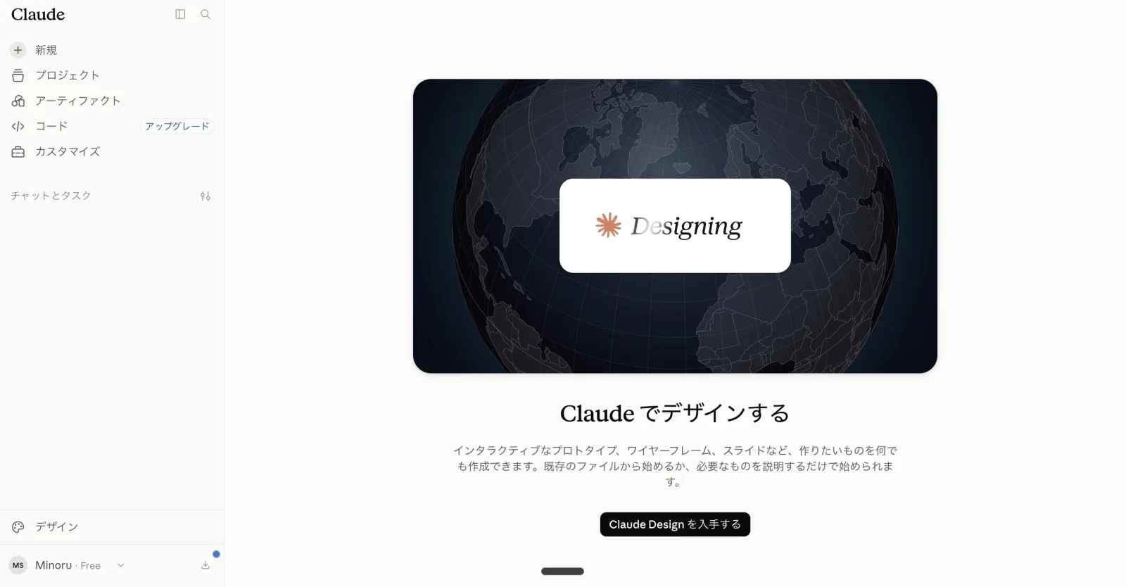 「Claude Design を入手する」のボタン。