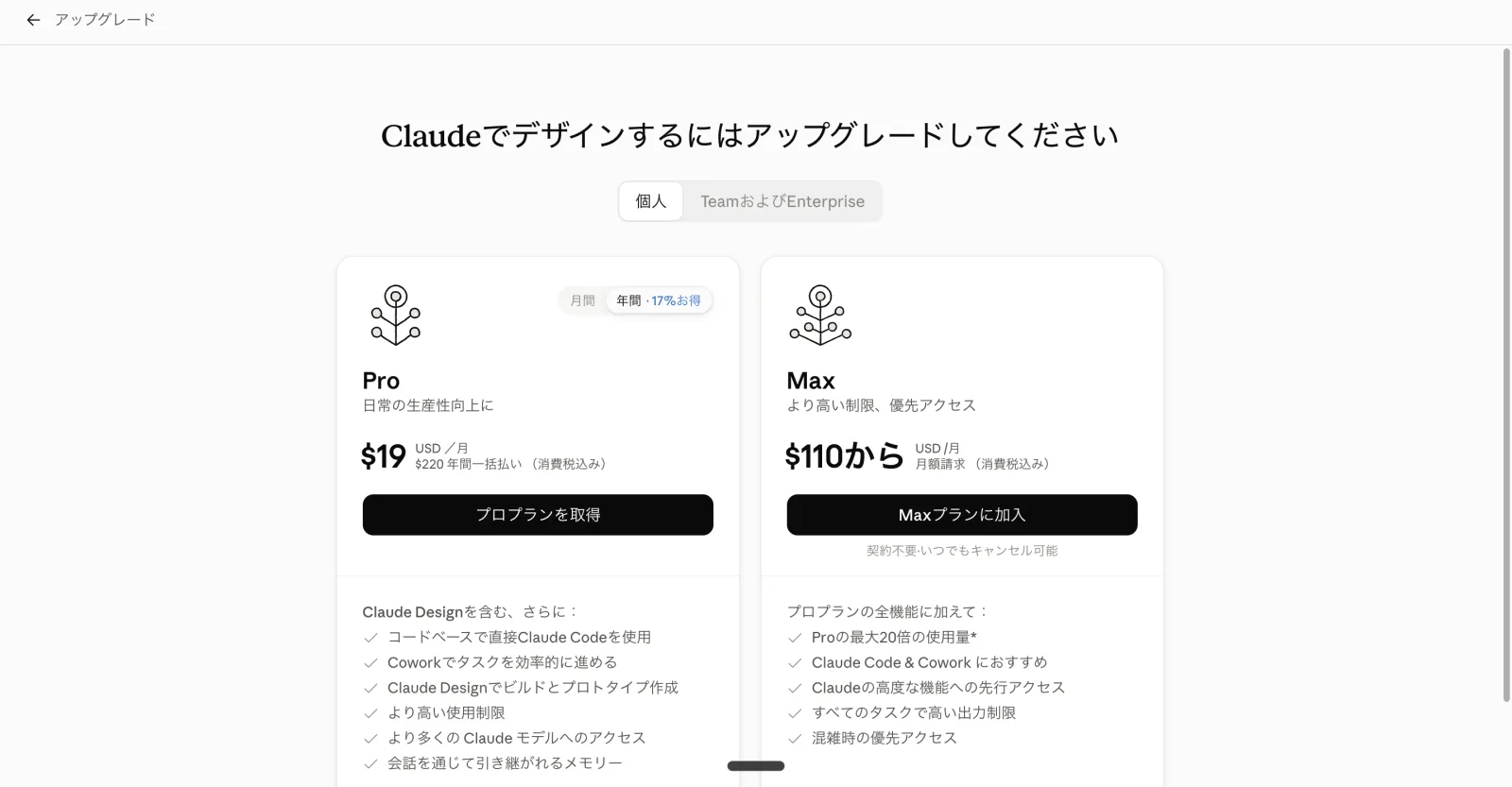 課金のページに案内される。
