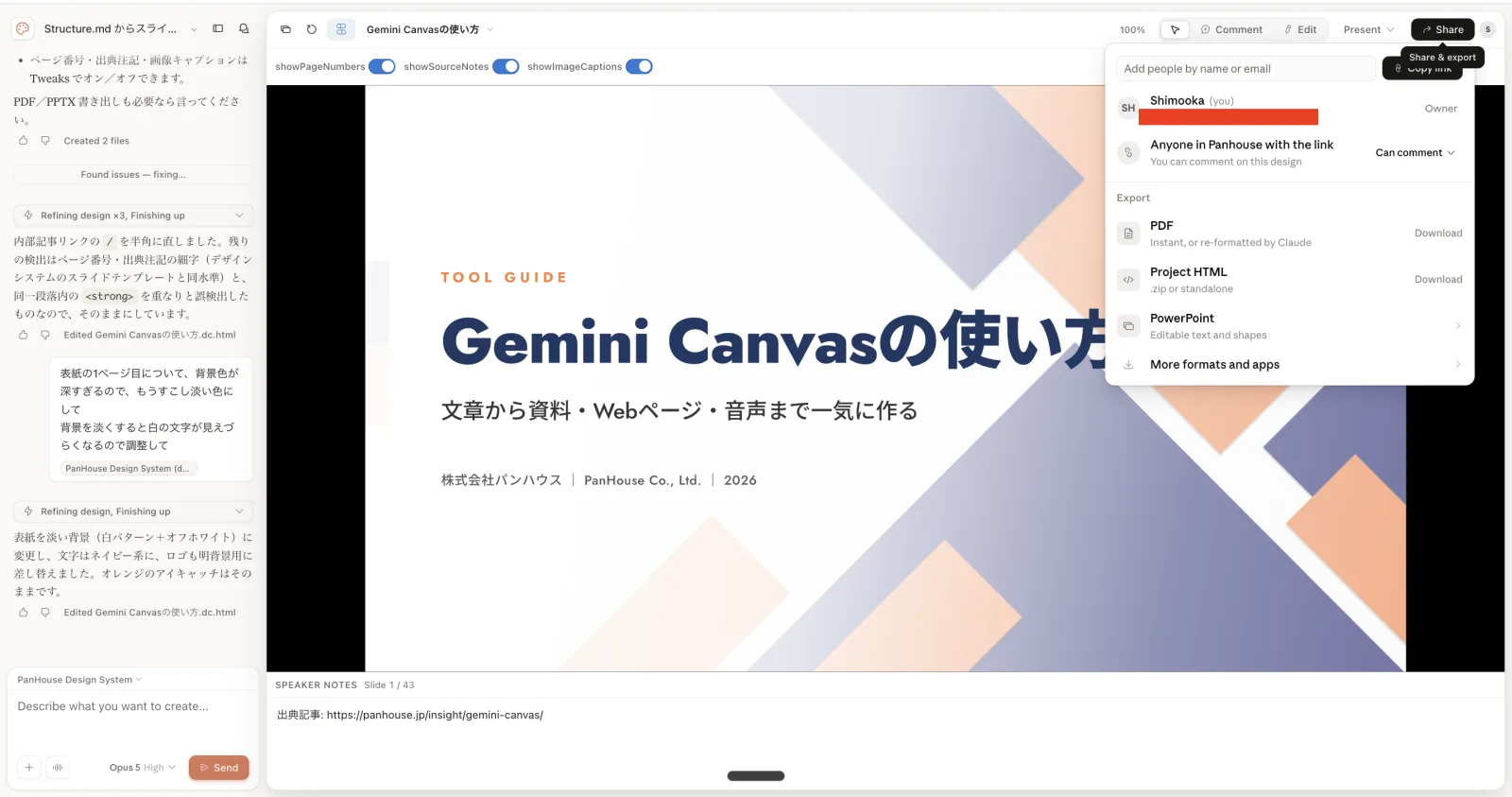 右上の「Share & export」から。