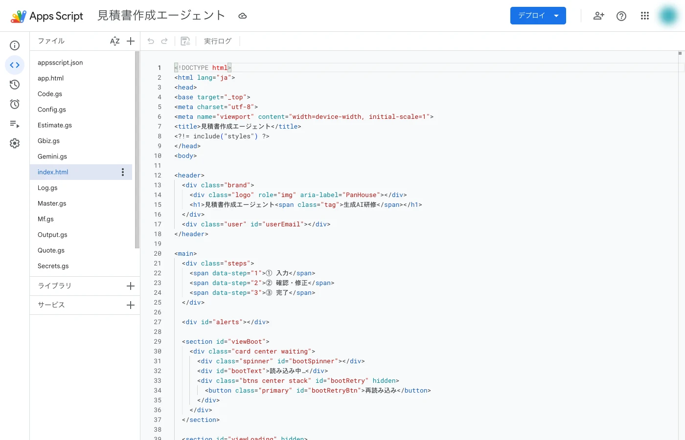 Apps Scriptエディタのファイル一覧に、Code.gs・Config.gsなどの処理を書いたファイルと並んで index.html があり、エディタには画面のマークアップが表示されている。