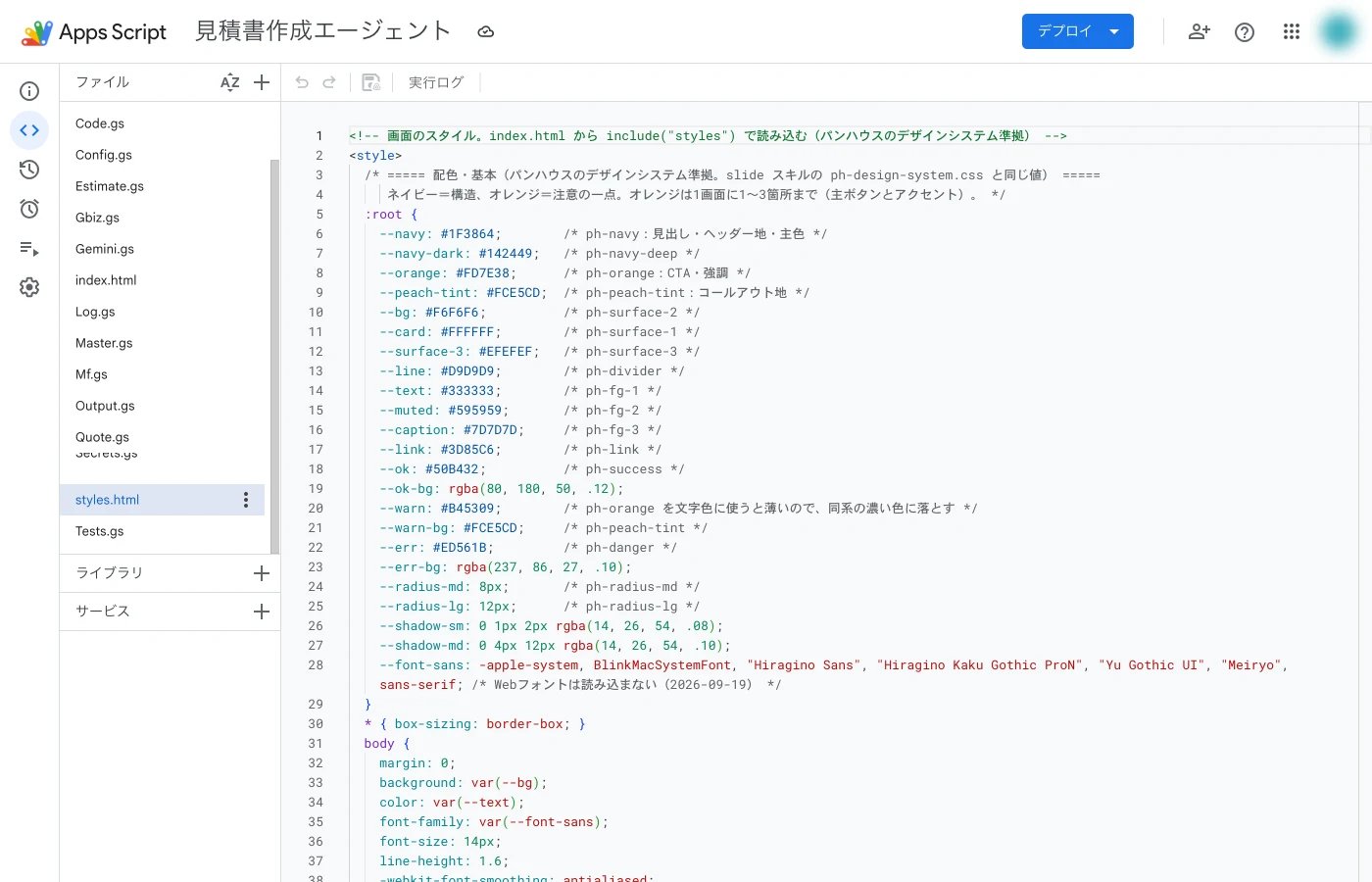 Apps Scriptエディタで styles.html を開いたところ。画面の配色がCSSの変数として定義されている。