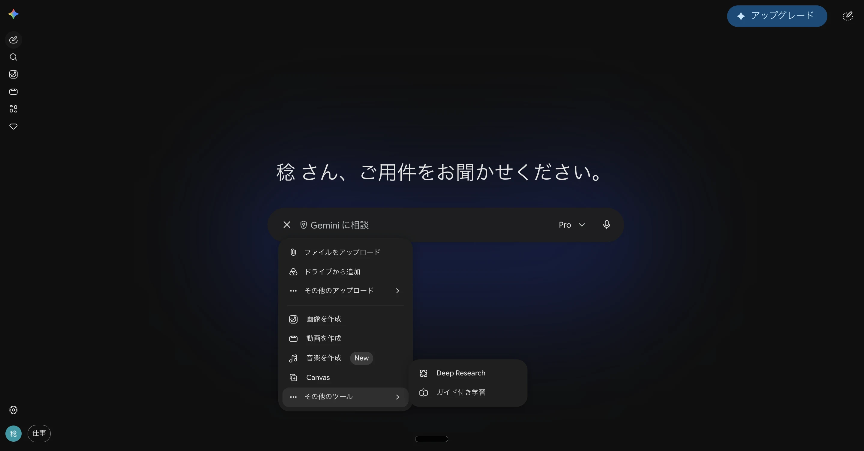 Geminiの入力欄の「＋」メニューから「Deep Research」を選択する画面