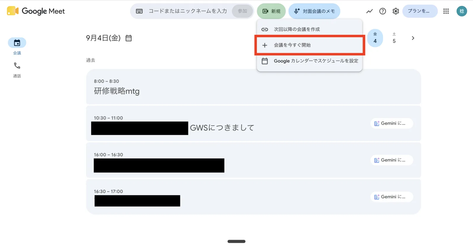 「新規」を押すと3つ出てくる。赤枠が会議を今すぐ開始、いちばん下がGoogle カレンダーでスケジュールを設定。