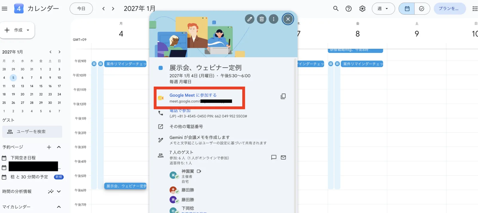 赤枠が会議への入口。