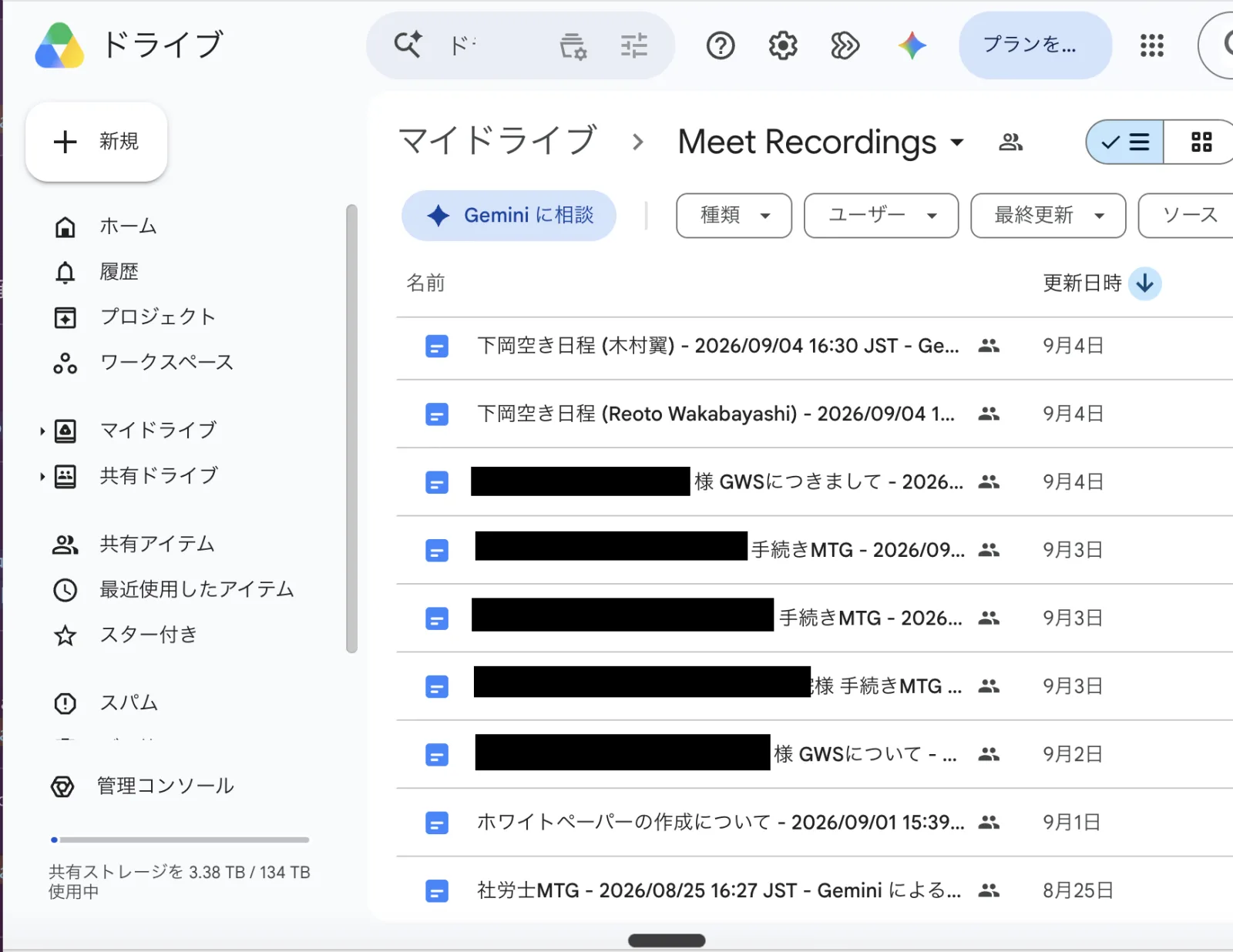 マイドライブ内の「Meet Recordings」。会議ごとにドキュメントが1本ずつ増えていく。