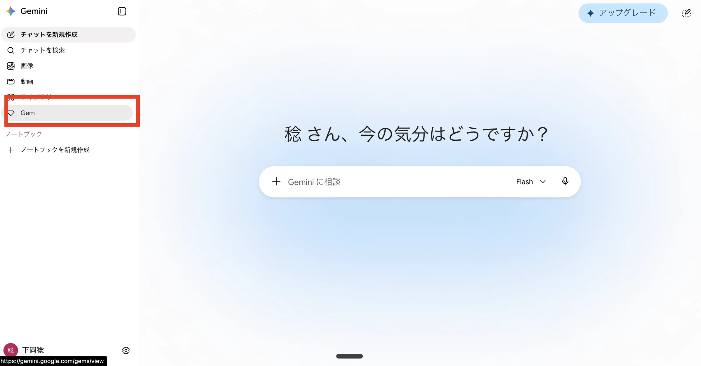 Gemini Appの左メニュー。「チャットを新規作成」「チャットを検索」「画像」「動画」などの下に「Gemを表示」の項目がある