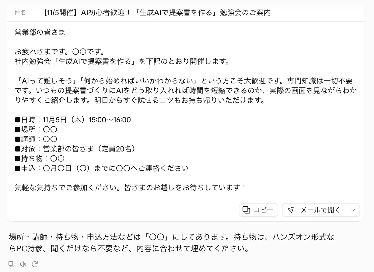 送信したプロンプトに対して、Claudeが件名と本文に分かれたメールの下書きを返した画面。本文には日時・場所・講師・対象・持ち物・申込の項目が並び、下に「コピー」「メールで開く」のボタンがある