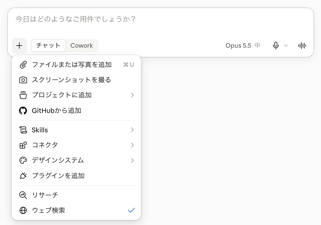 入力欄の「＋」ボタンを押して開いたメニュー。ファイルまたは写真を追加、スクリーンショットを撮る、プロジェクトに追加、コネクタ、リサーチ、ウェブ検索などが並ぶ