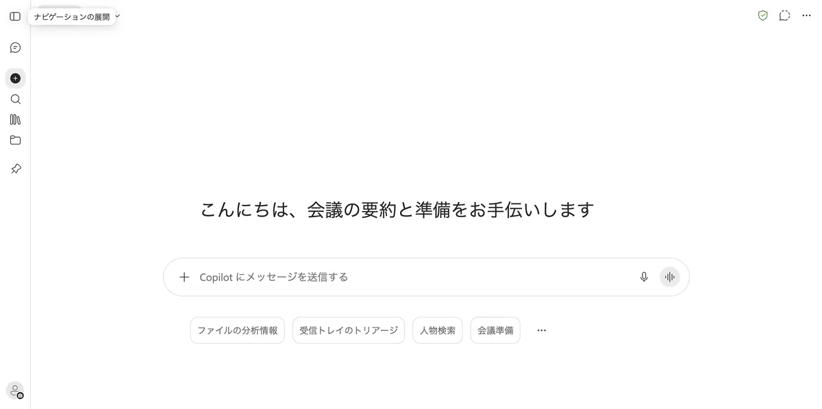 職場アカウントで開いたMicrosoft 365 Copilot。