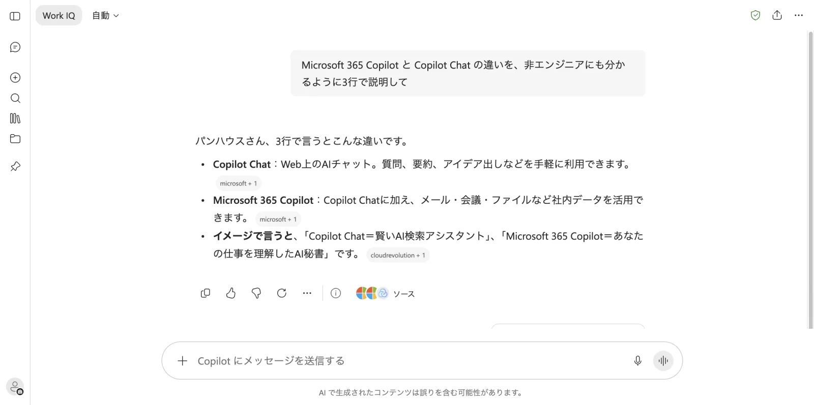 1段目。回答の項目ごとに出典バッジ（microsoft +1 など）が付く。末尾には「AI で生成されたコンテンツは誤りを含む可能性があります。」の注記。