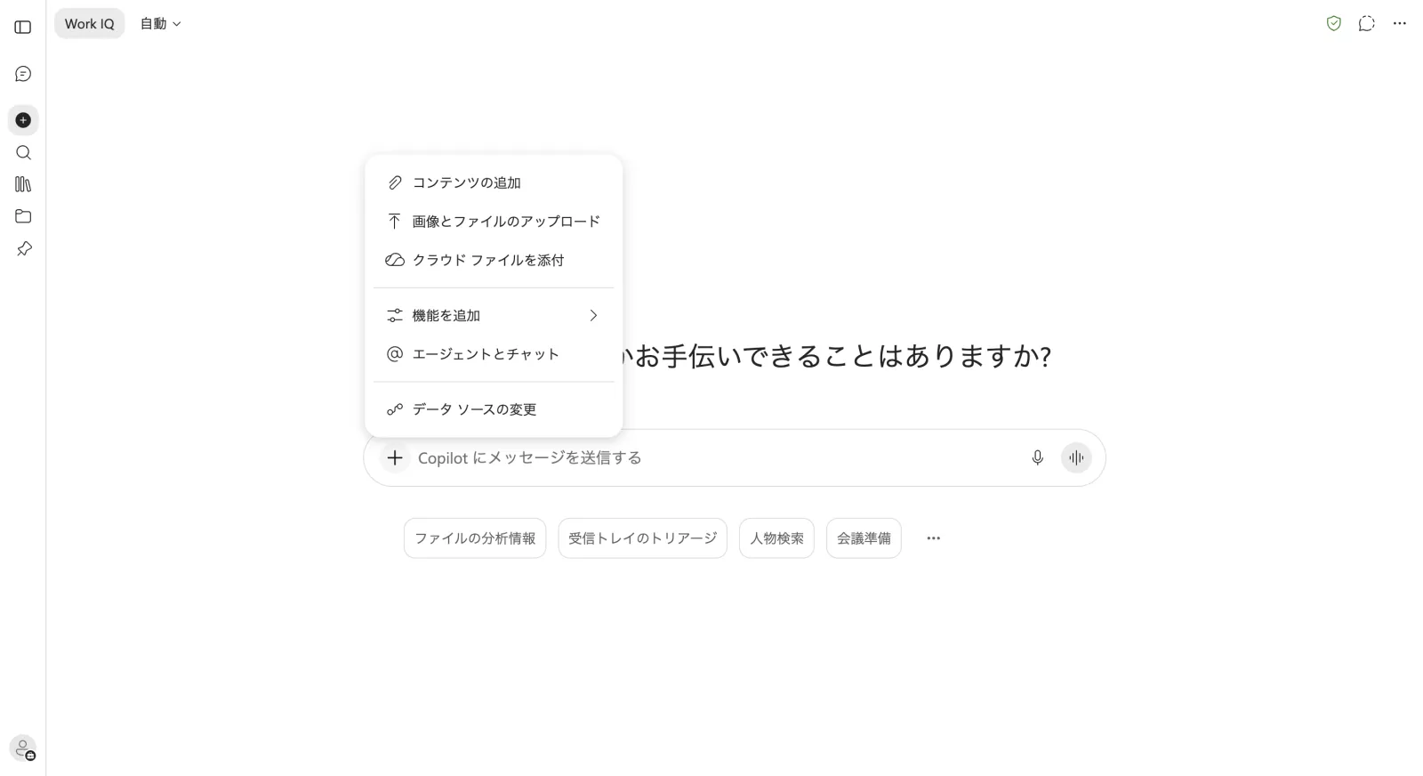2段目。入力欄の＋から、手元のファイルをアップロードするか、クラウド上のファイルを添付する。渡せばその場で読ませられる。