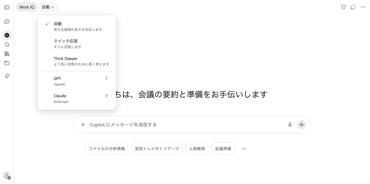 「自動／クイック応答／Think Deeper」に加えて、区切り線の下で基盤モデルそのものを指定できる。公式ドキュメントでは「Auto／クイック応答／深く考える」と表記されている。