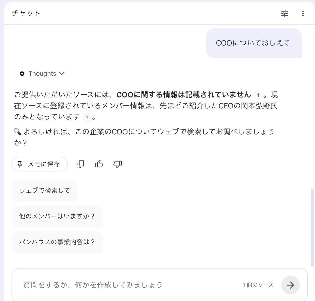 NotebookLMのチャット画面。COOについて聞いたところ、ソースにCOOの情報は記載されていないと答え、ウェブで検索するか提案している
