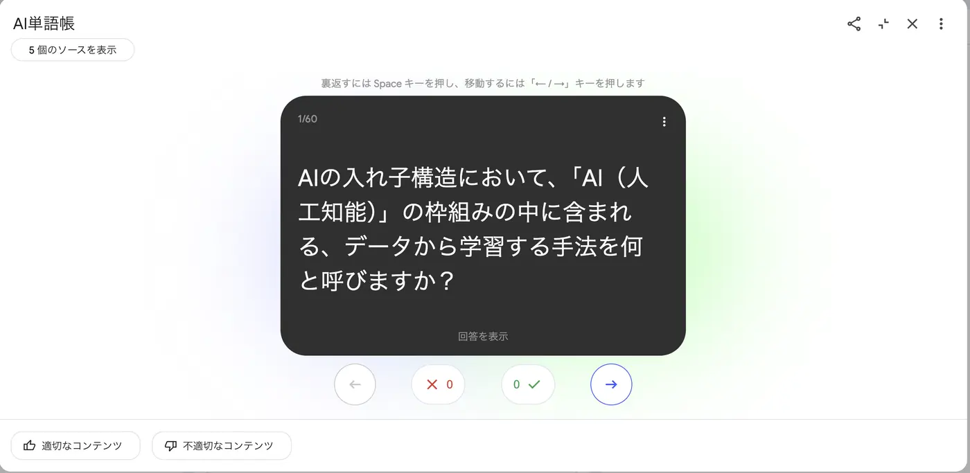 フラッシュカードの設定画面。カードの枚数、難易度レベル、ソース、希望するトピックの入力欄が表示されている