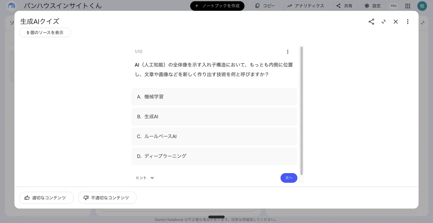 生成されたクイズ。AIの入れ子構造に関する4択問題が表示され、ヒントと次へのボタンがある