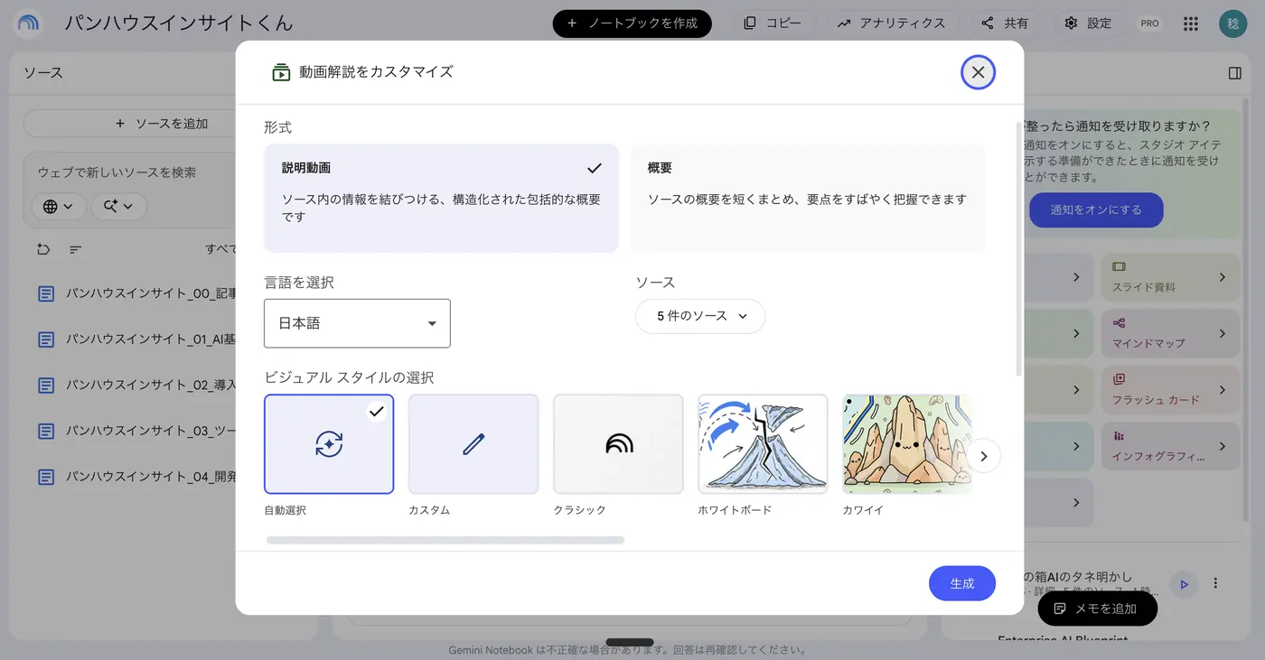 動画解説のカスタマイズ画面。説明動画と概要の2形式、言語、ソース、自動選択・カスタム・クラシック・ホワイトボード・カワイイなどのビジュアルスタイルが並んでいる