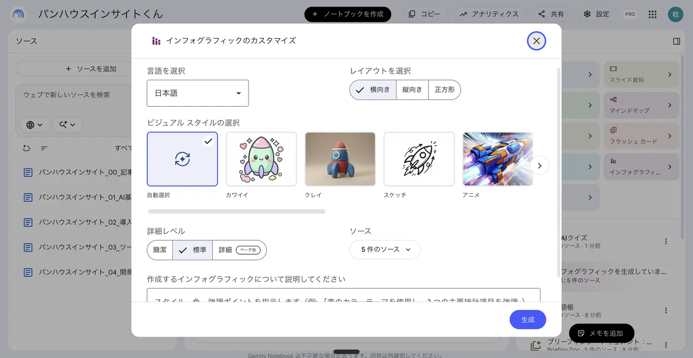 インフォグラフィックのカスタマイズ画面。言語、レイアウト、ビジュアルスタイル、詳細レベル、ソース、説明の入力欄が表示されている